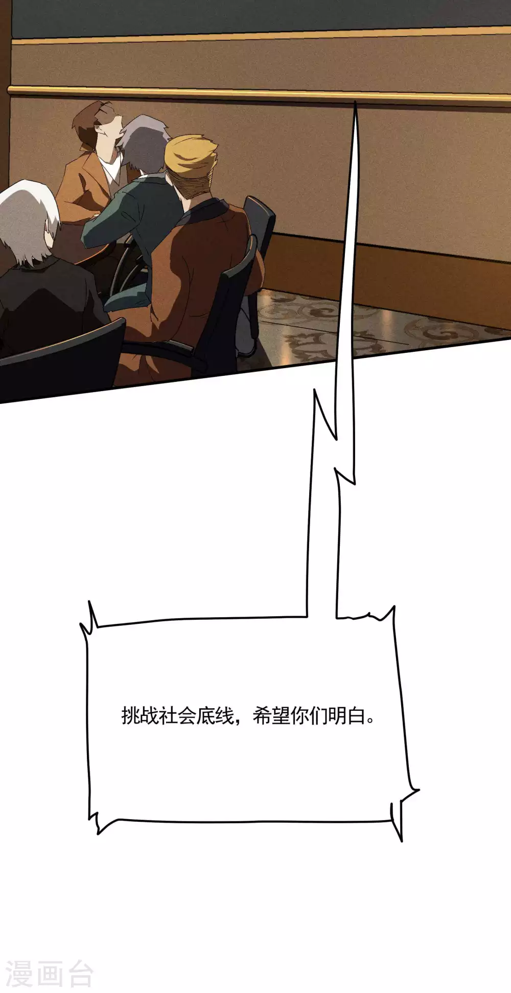 第41话 乌合之众32