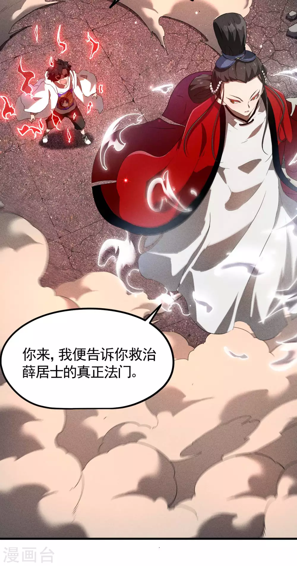 第85话 我欲补天10