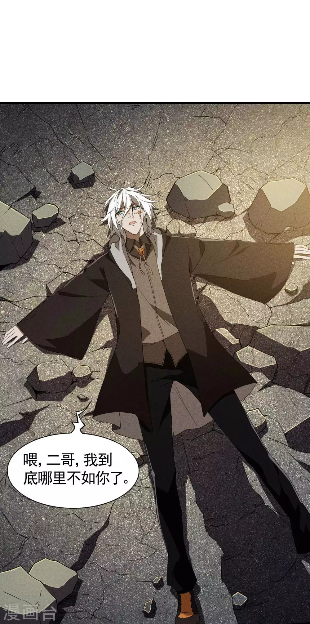 第58话 天有五贼41