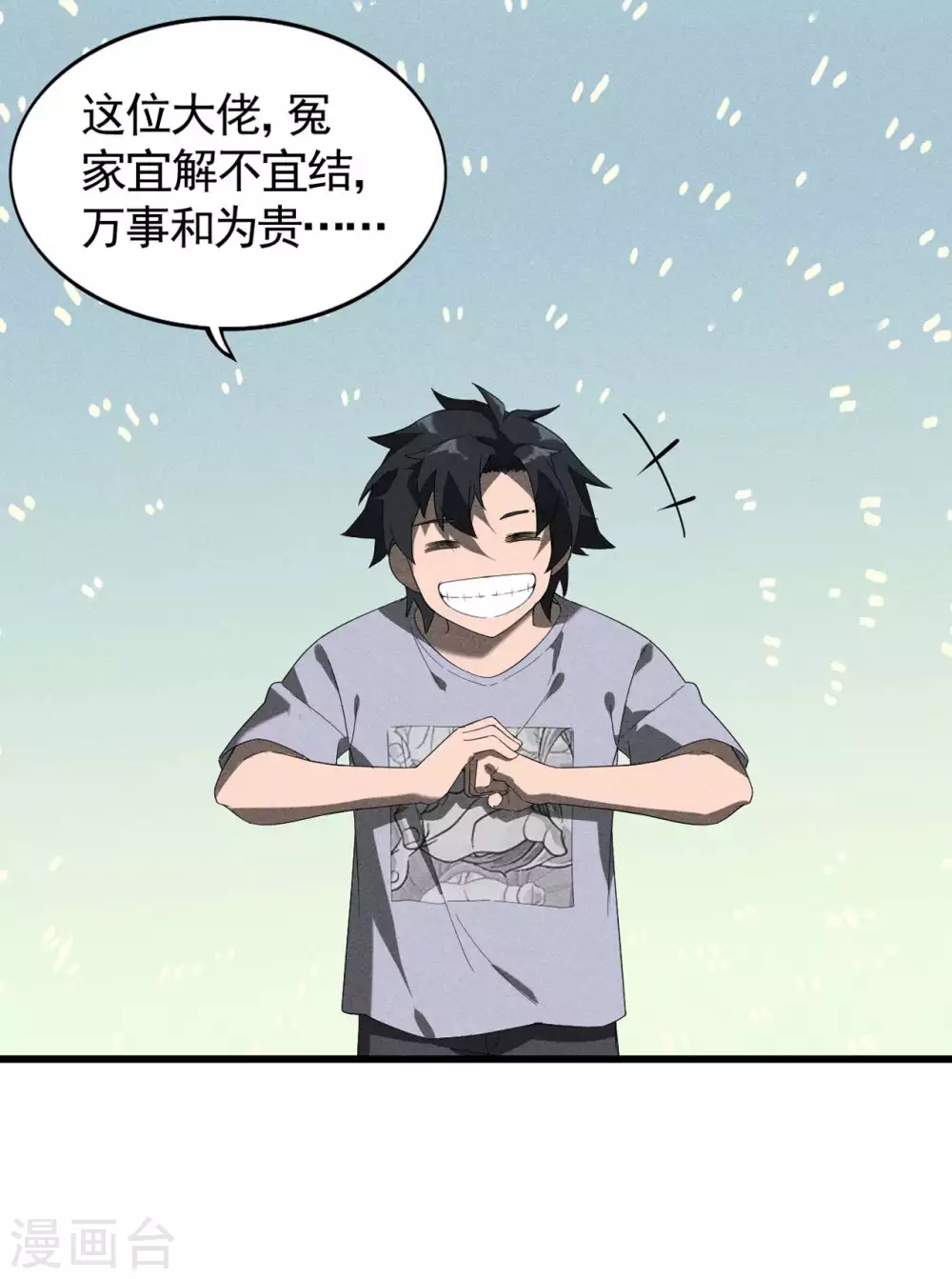 第66话 以和为贵40
