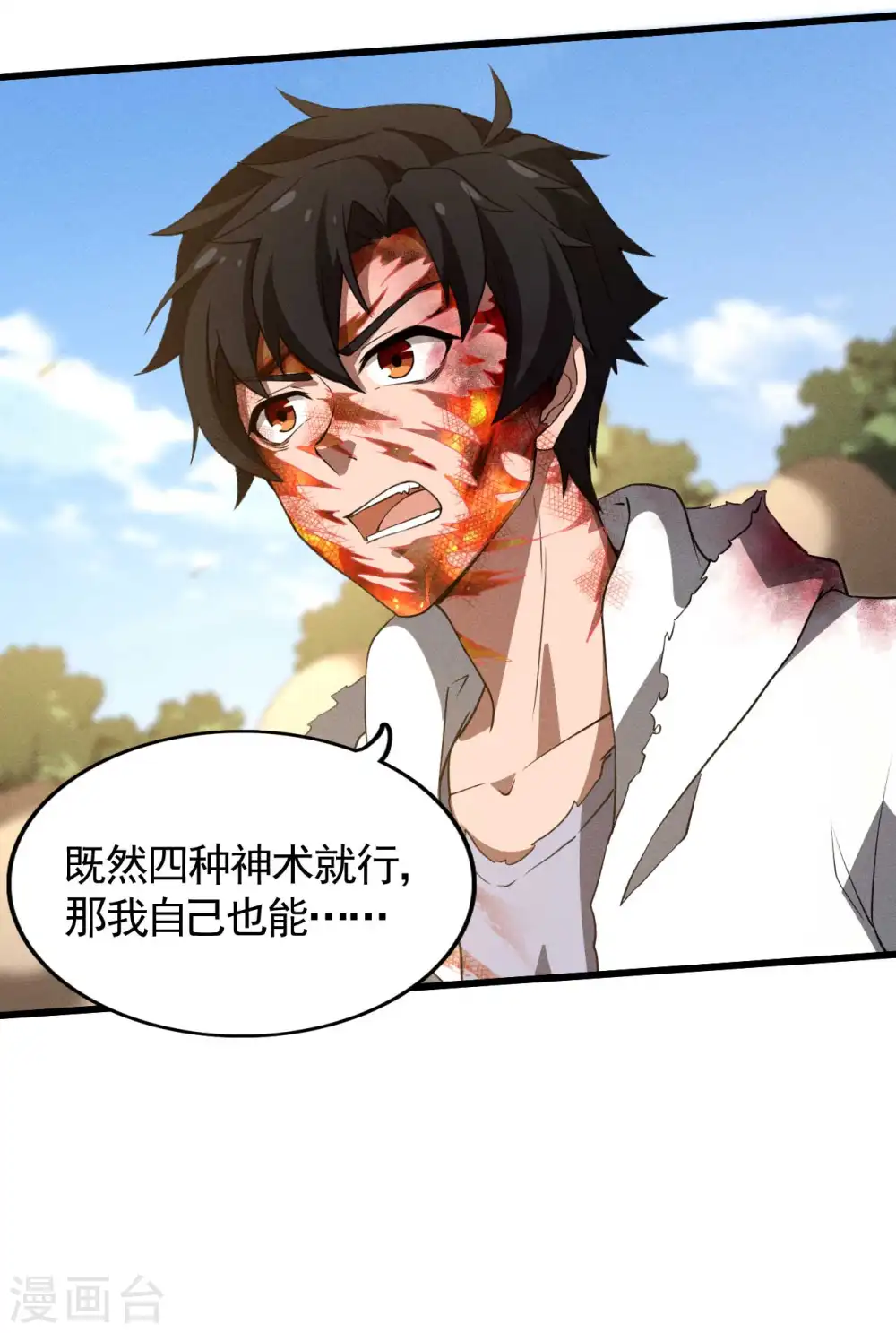 第109话 鬼宿后裔33