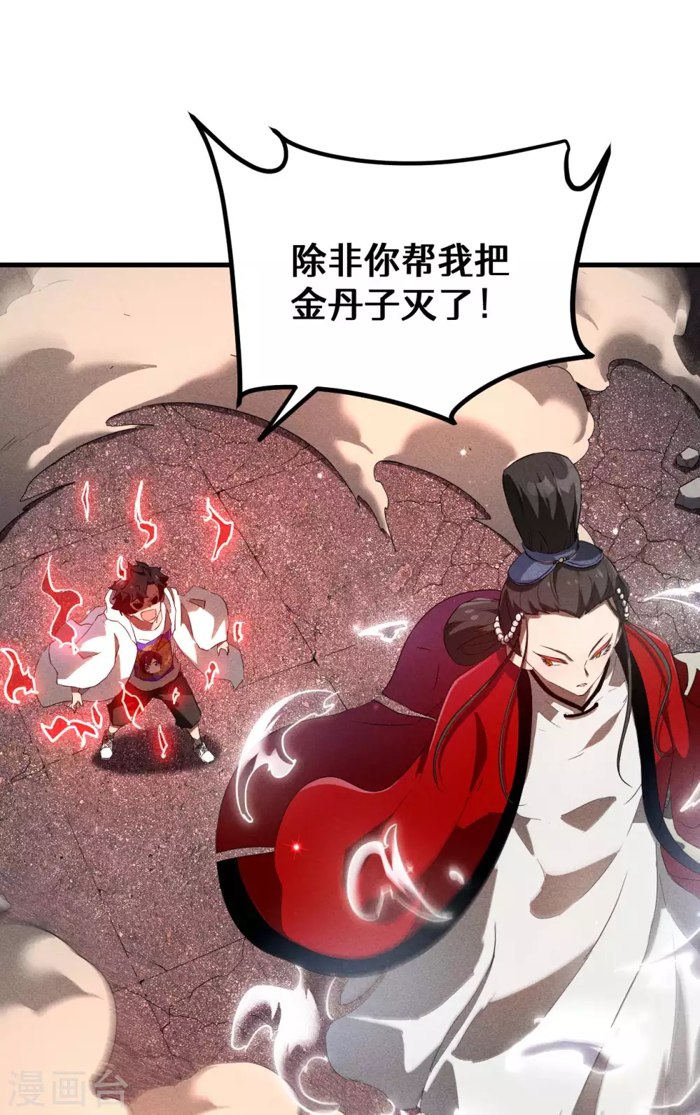 第85话 我欲补天46