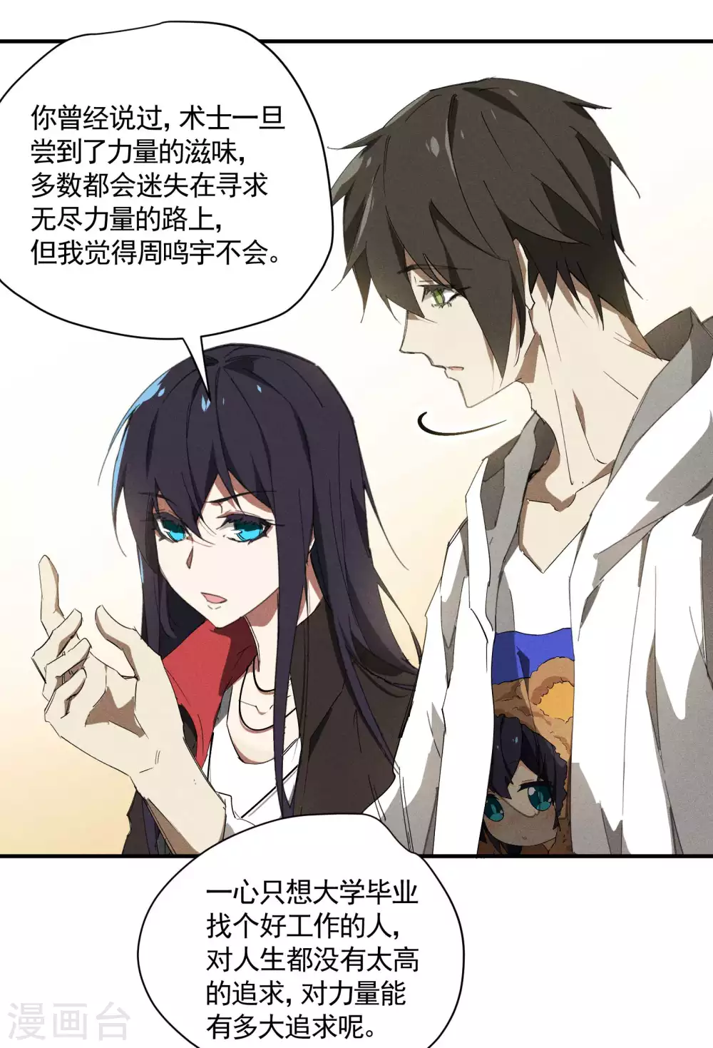 第34话 不能说的事16