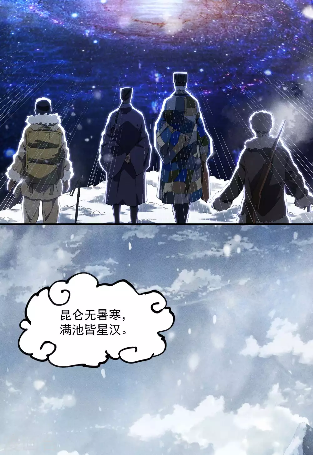 序章 来自昆仑28