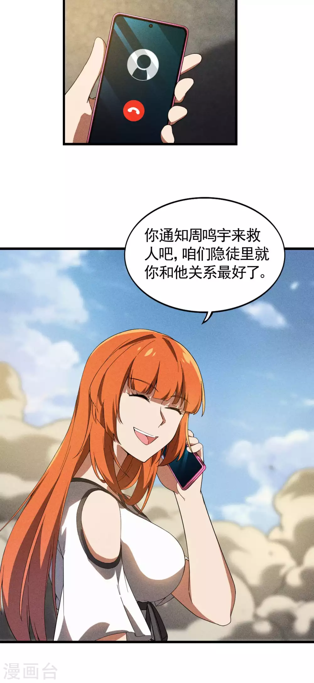 第63话 九龙化骨水21