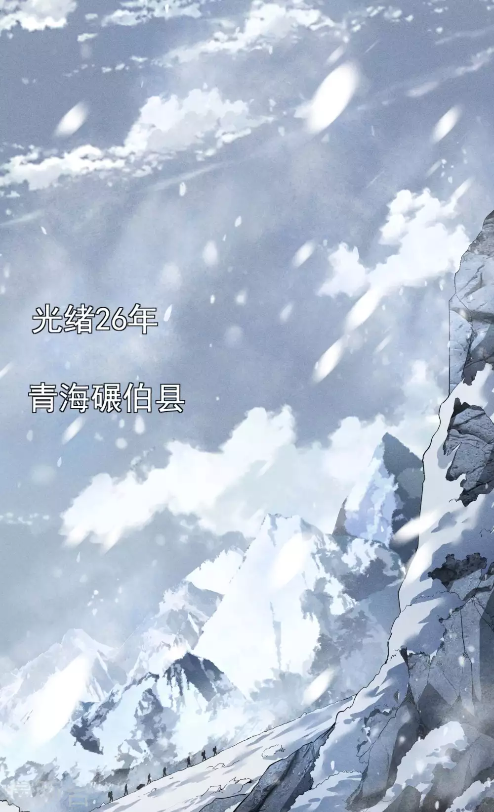 序章 来自昆仑2