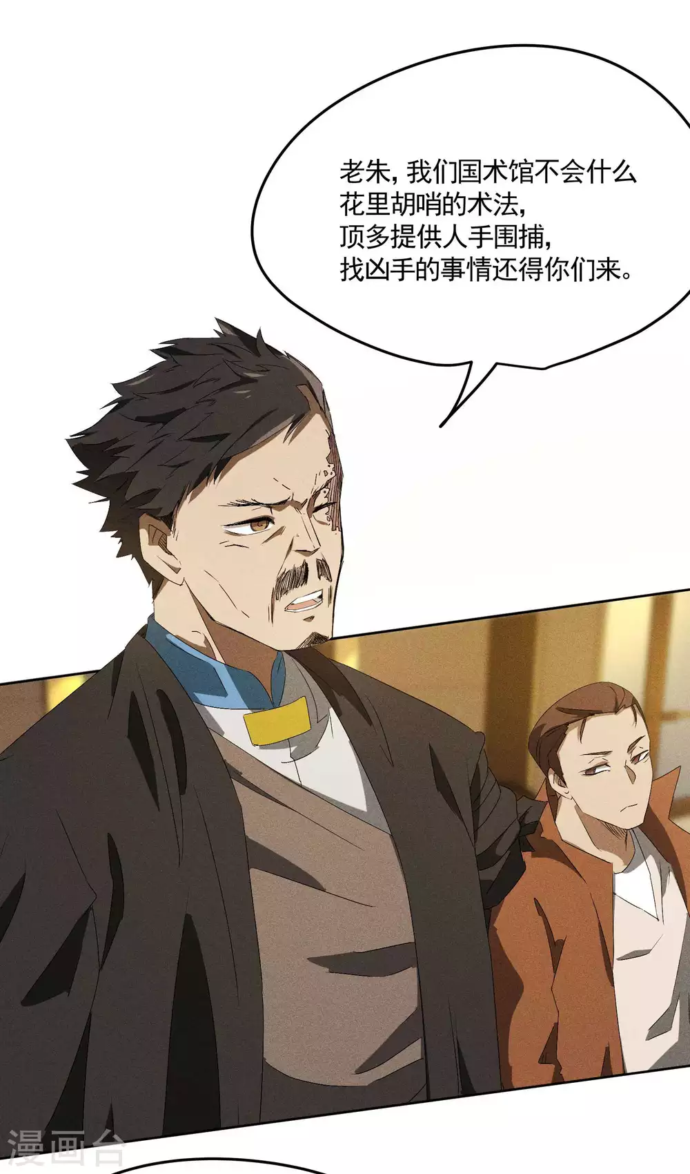 第41话 乌合之众37