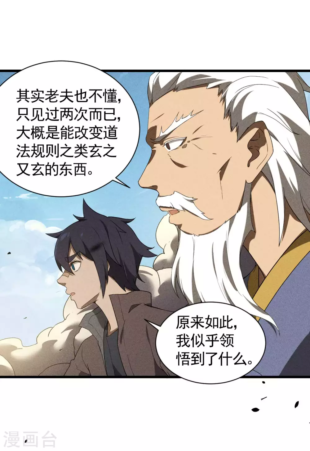 第58话 天有五贼23