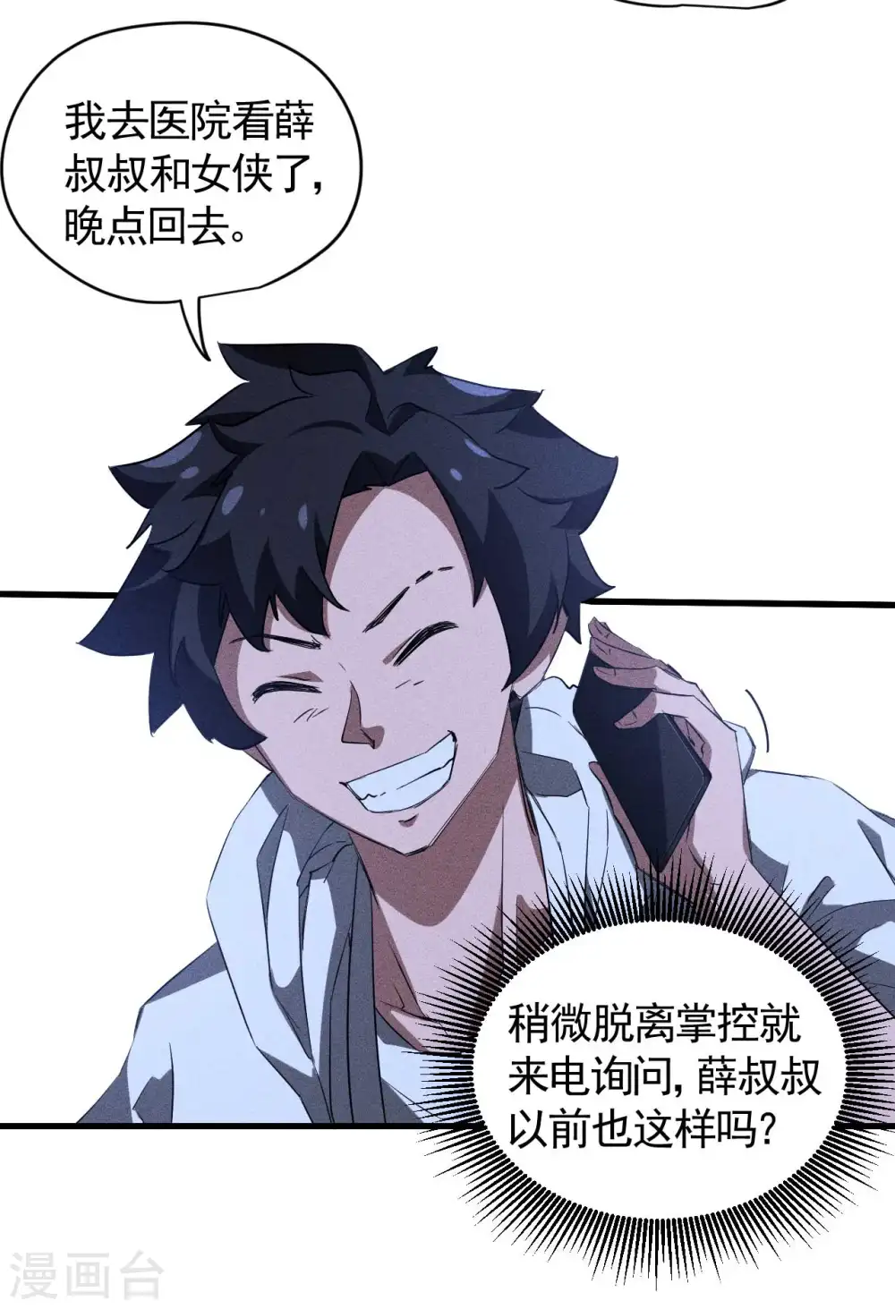 第91话 仙姑怒了23