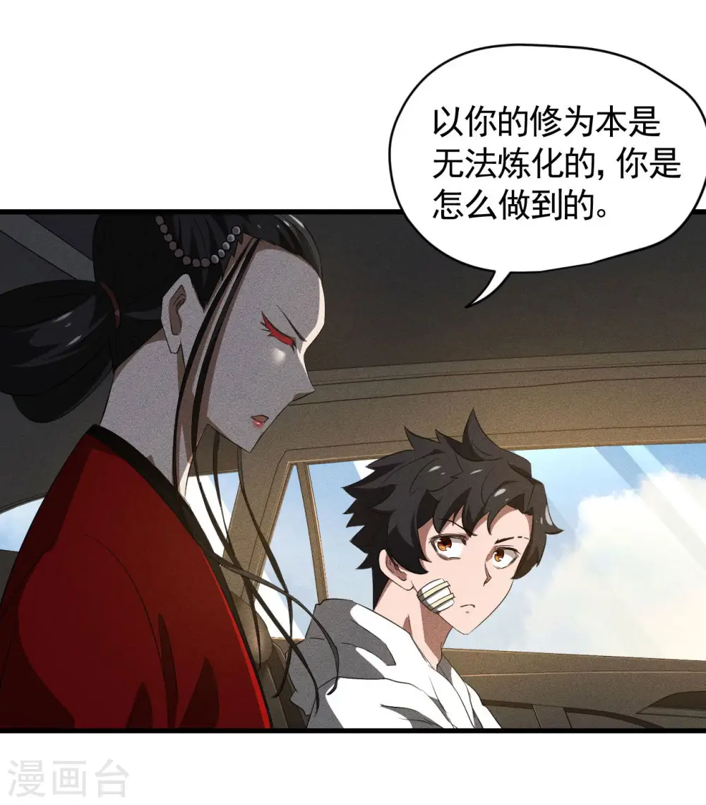 第90话 看走眼了34