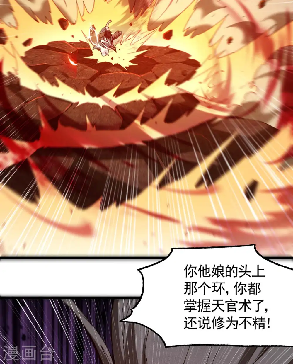 第99话 对决金丹子22