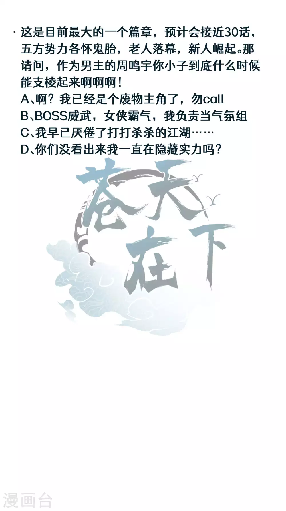 第43话 事不关己51