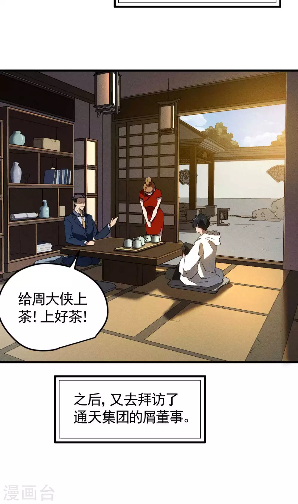 第79话 焦点访谈14