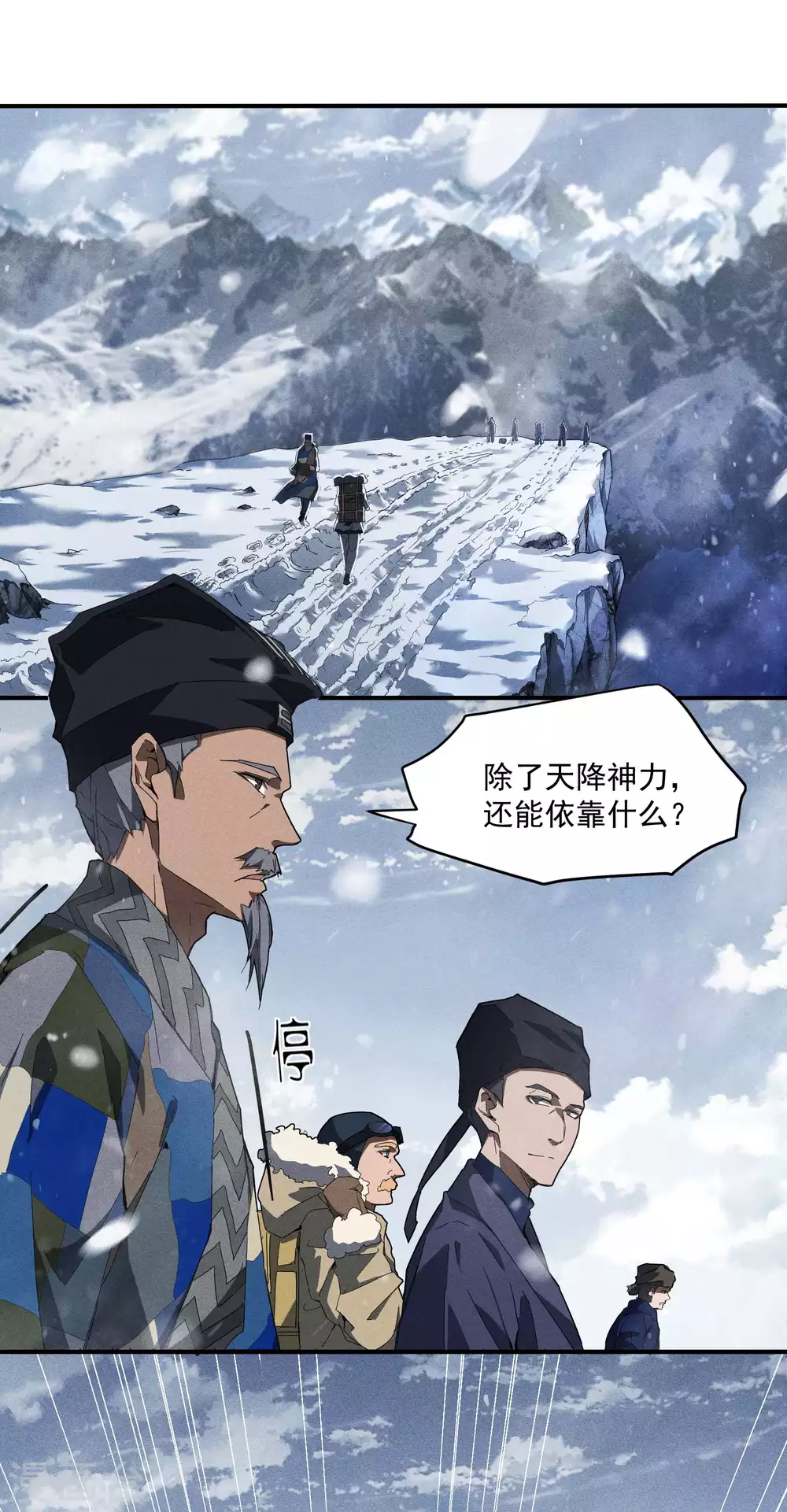 序章 来自昆仑26
