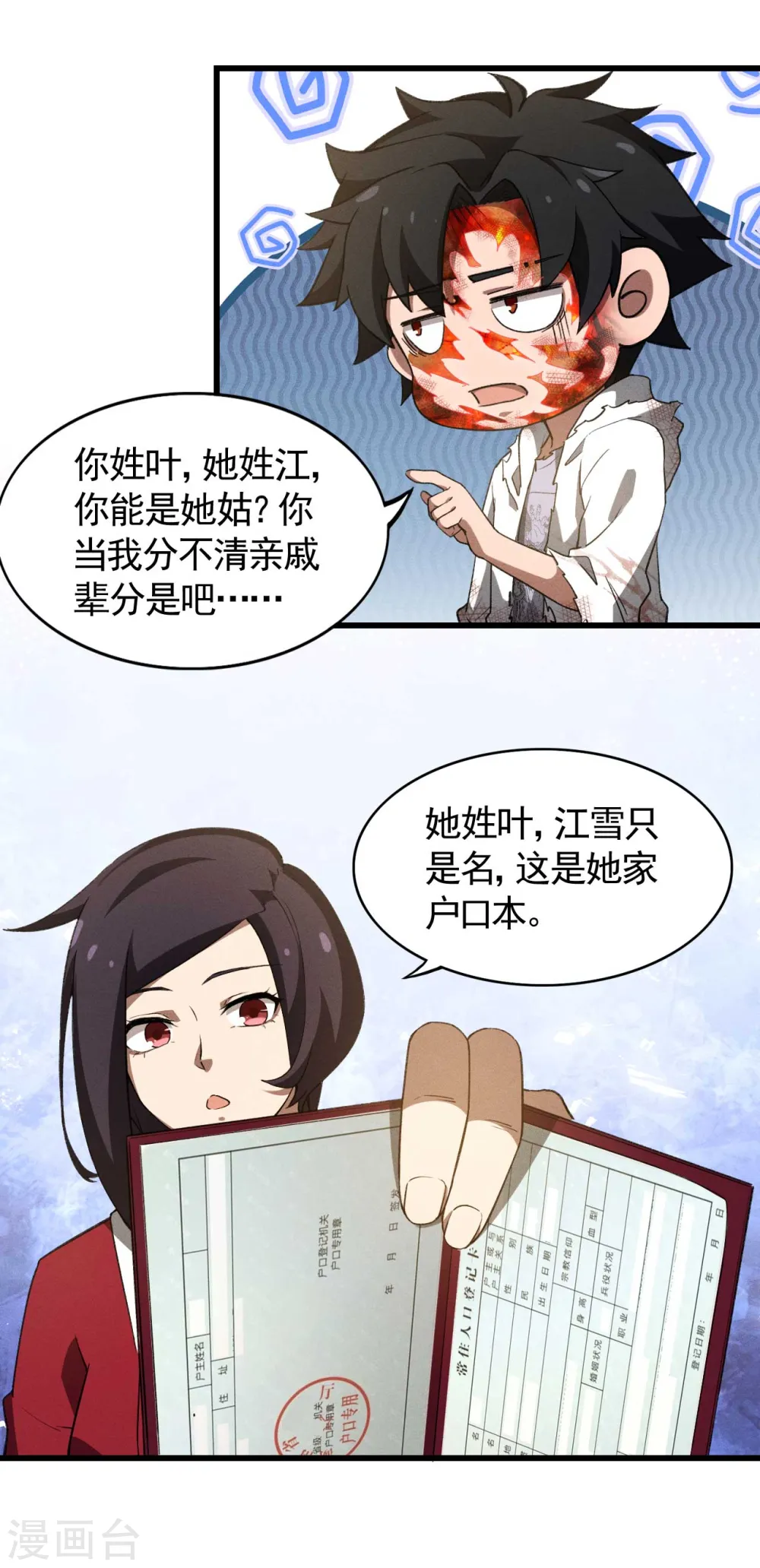 第109话 鬼宿后裔19