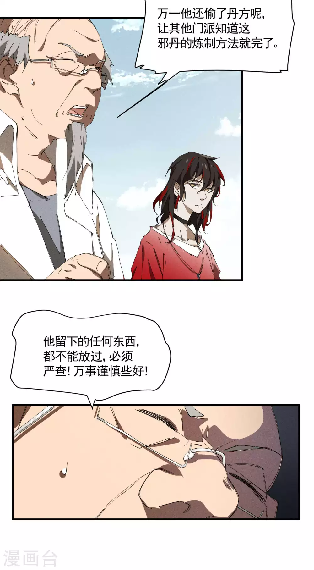 第29话 一场闹剧7