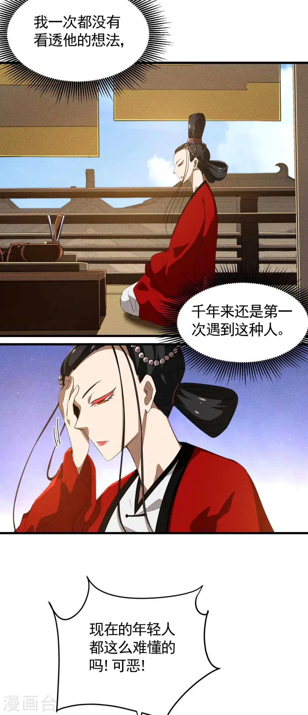 第91话 仙姑怒了19