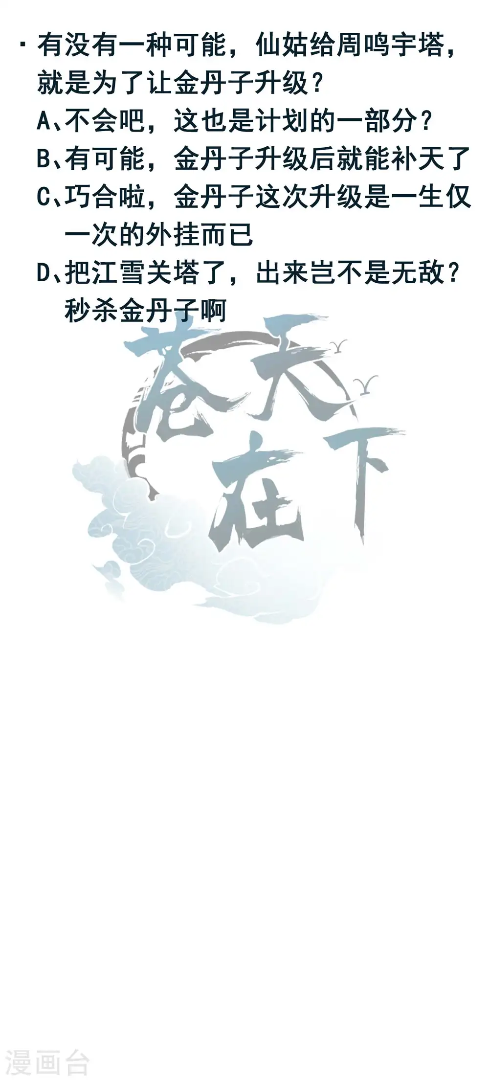 第105话 强欲道心46