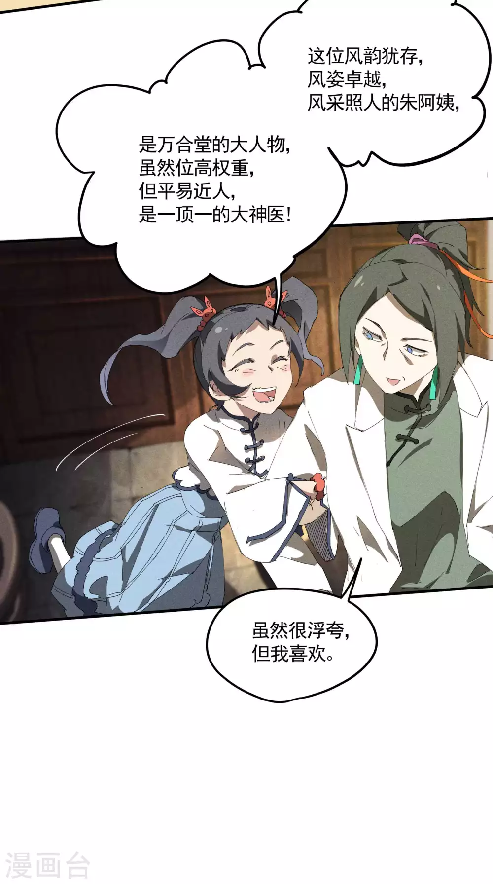 第31话 假徒弟成真10