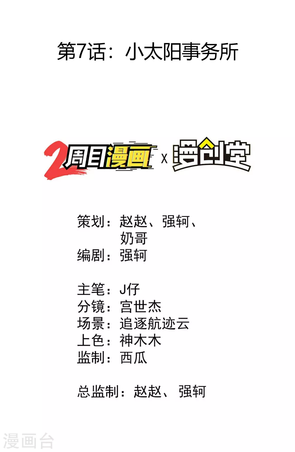 第7话 小太阳事务所1
