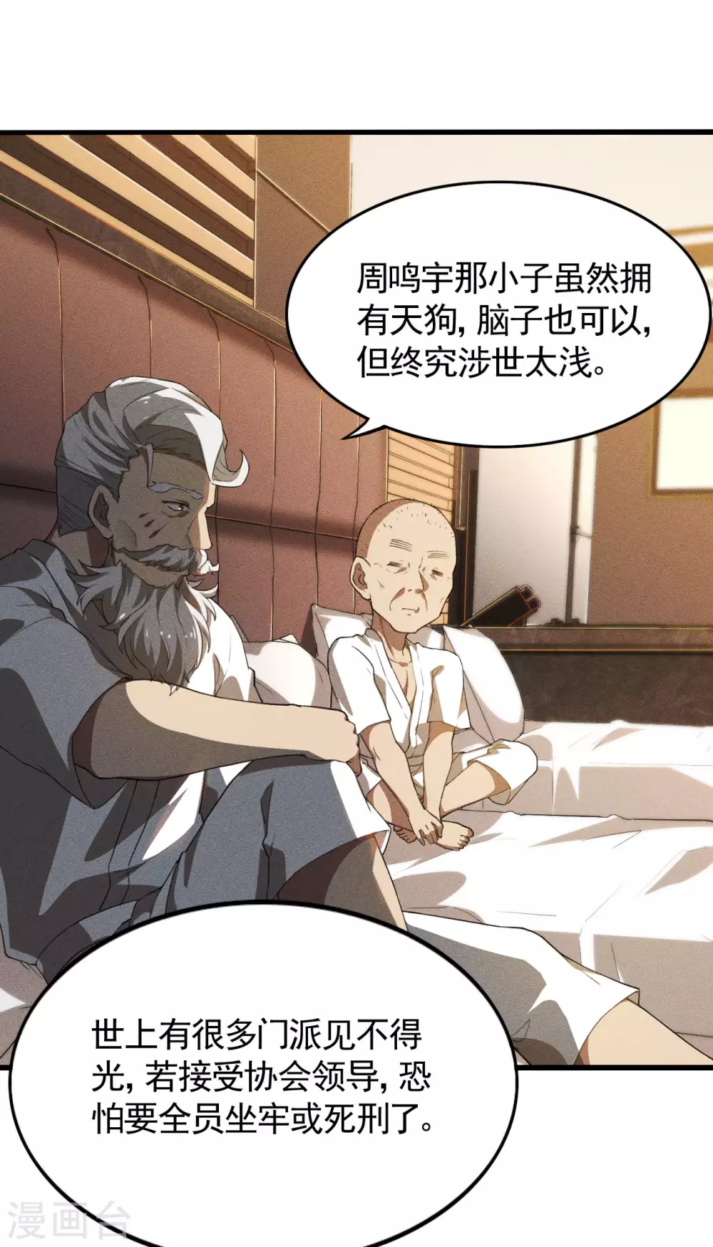 第80话 把握不住啊31