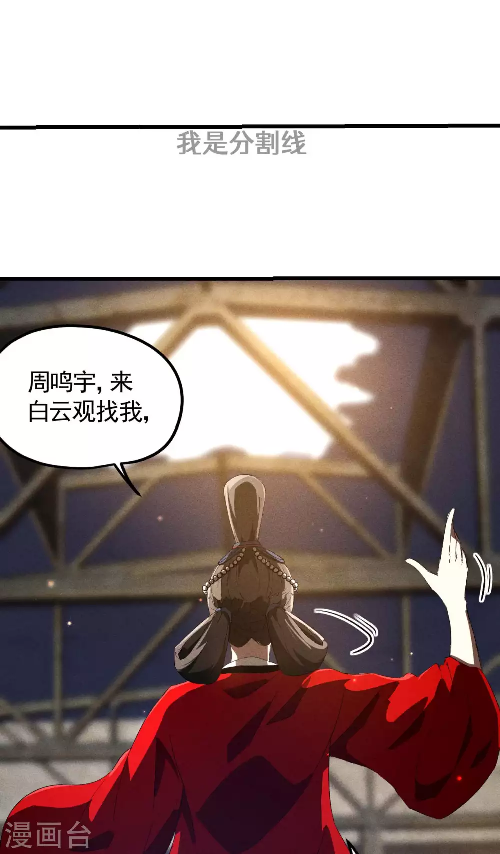 第85话 我欲补天44