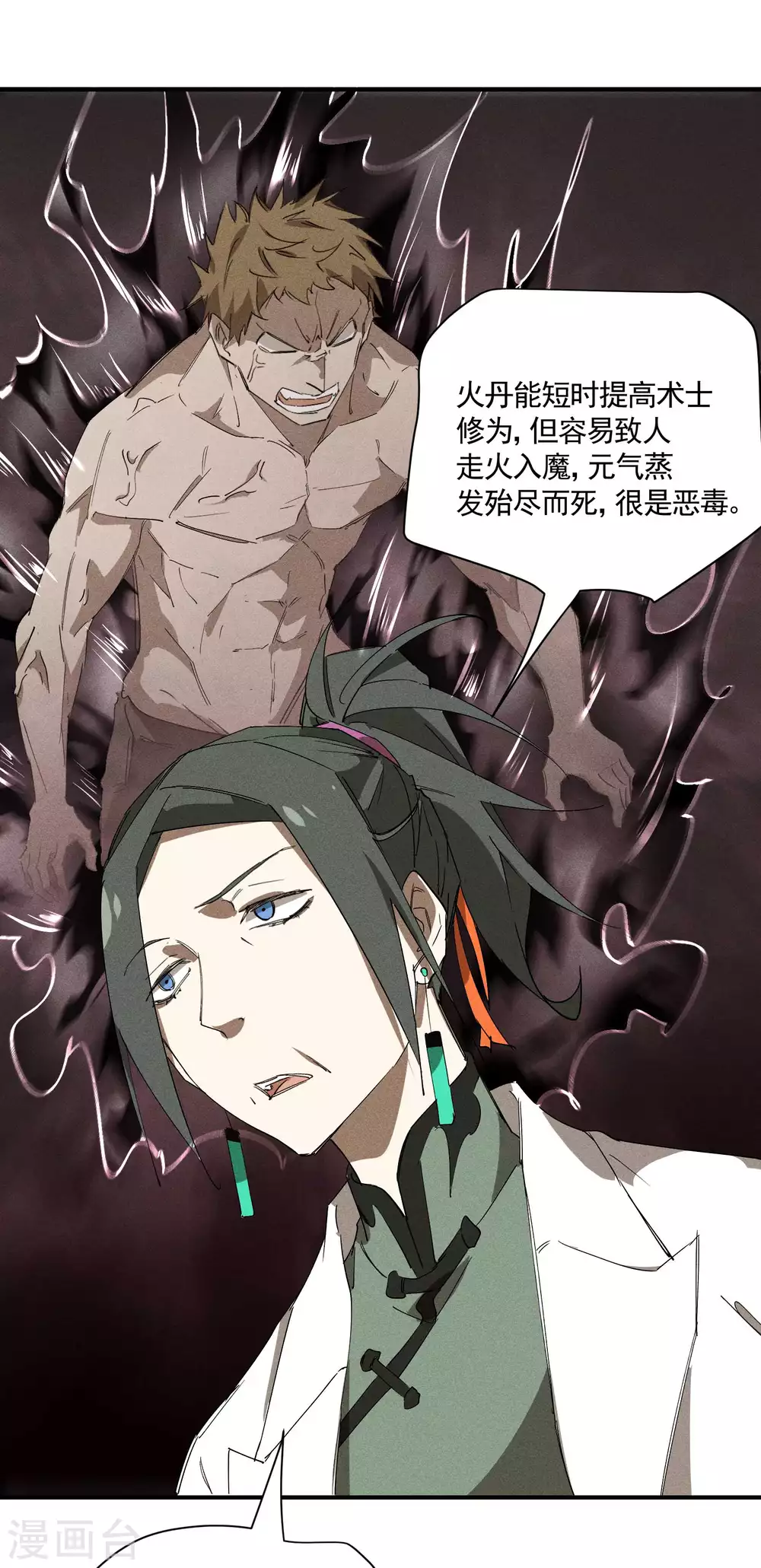 第31话 假徒弟成真37