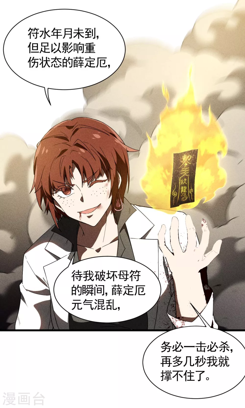 第63话 九龙化骨水37