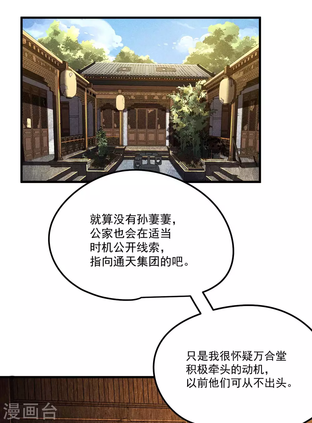 第44话 隐徒的复仇25