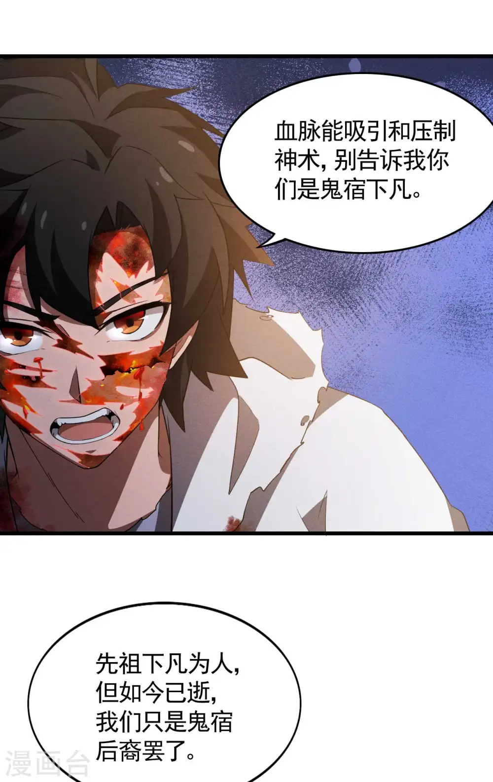 第109话 鬼宿后裔26
