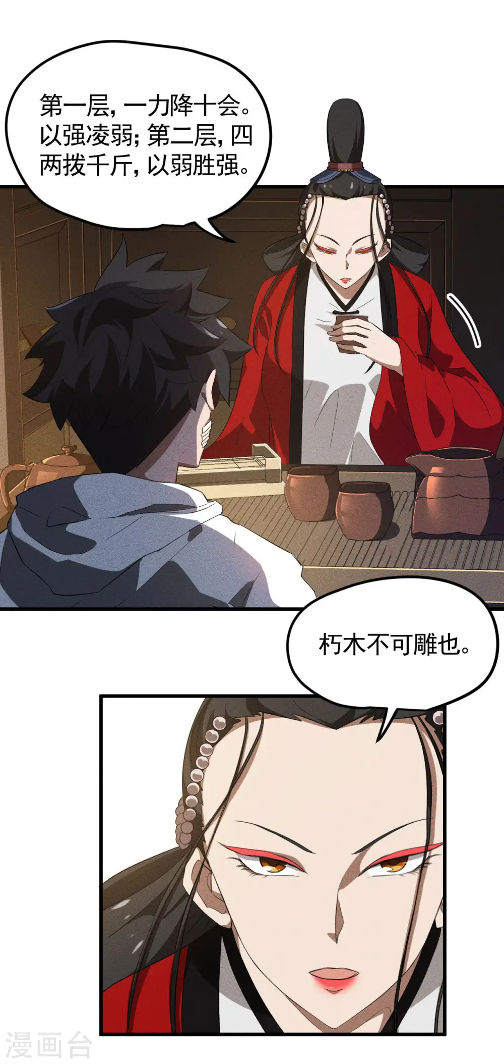 第90话 看走眼了18