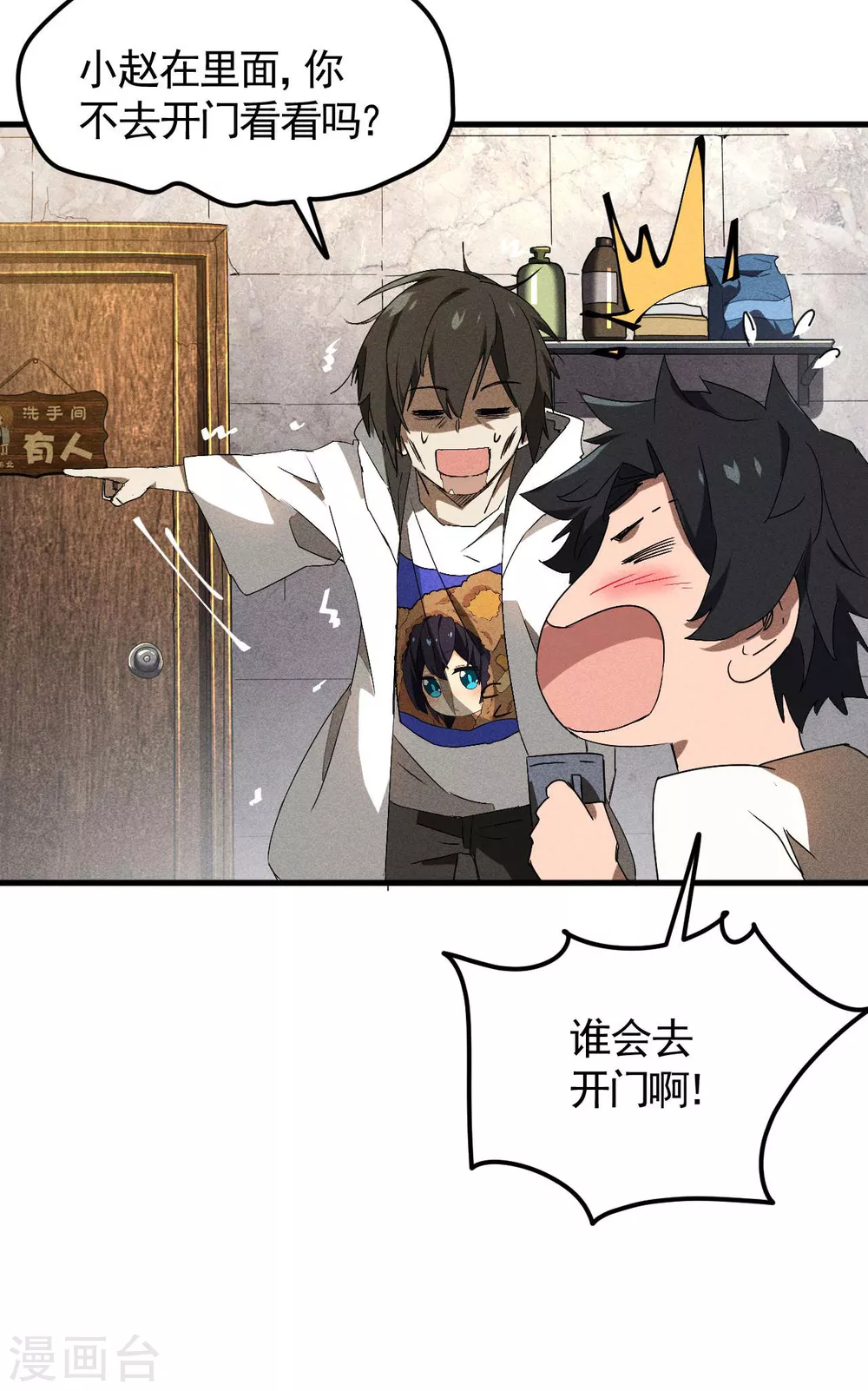 第45话 围剿通天集团27