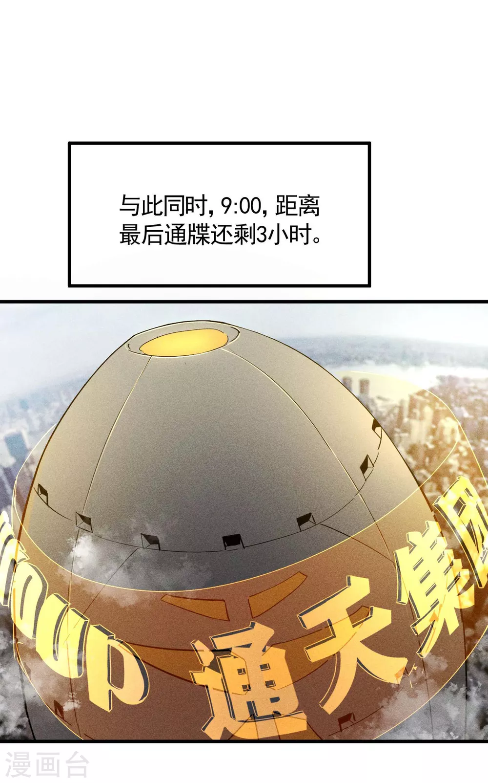 第45话 围剿通天集团31