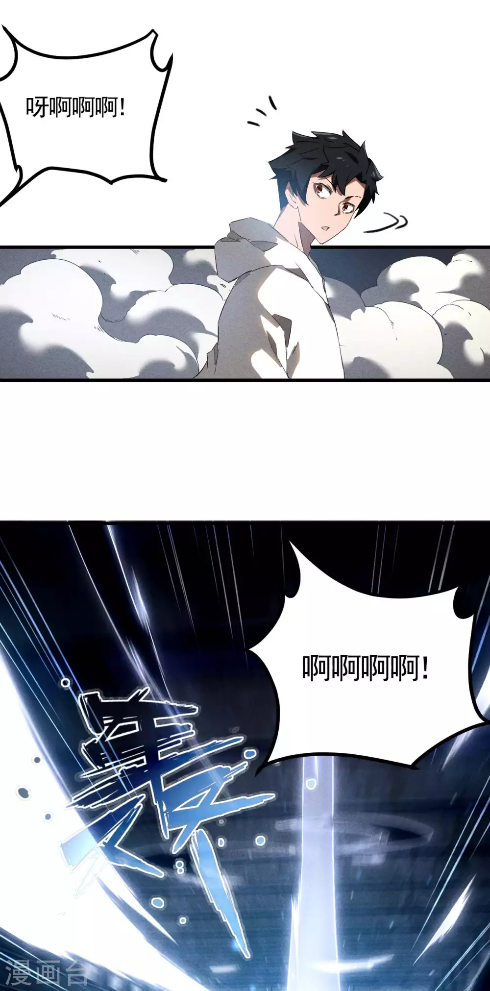 第85话 我欲补天13