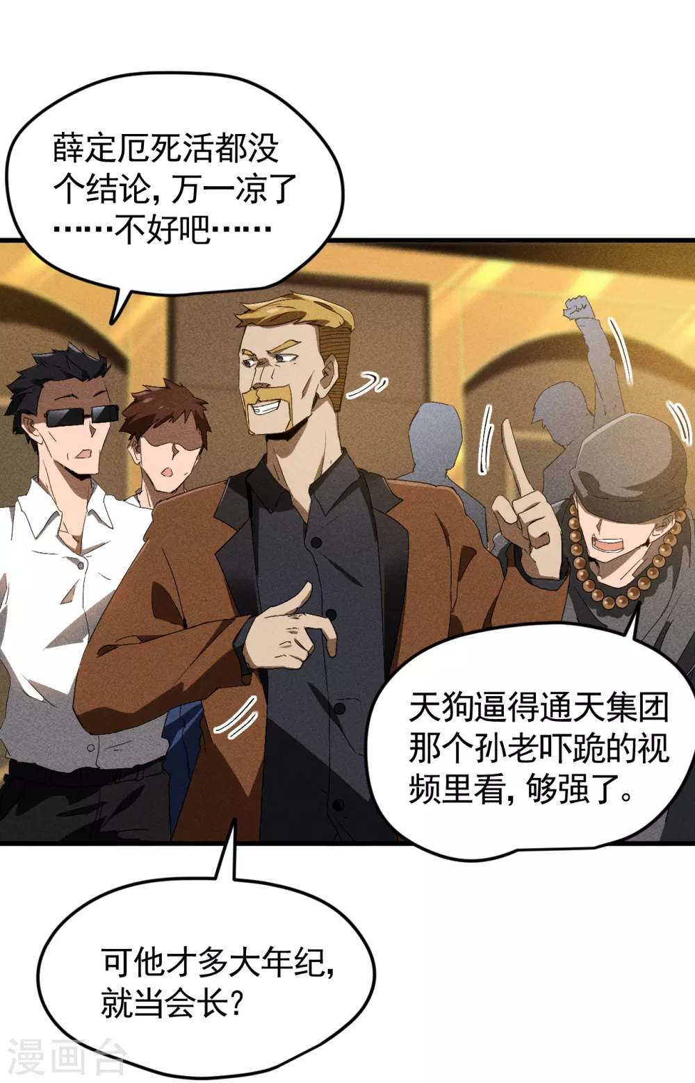 第77话 精确打击9
