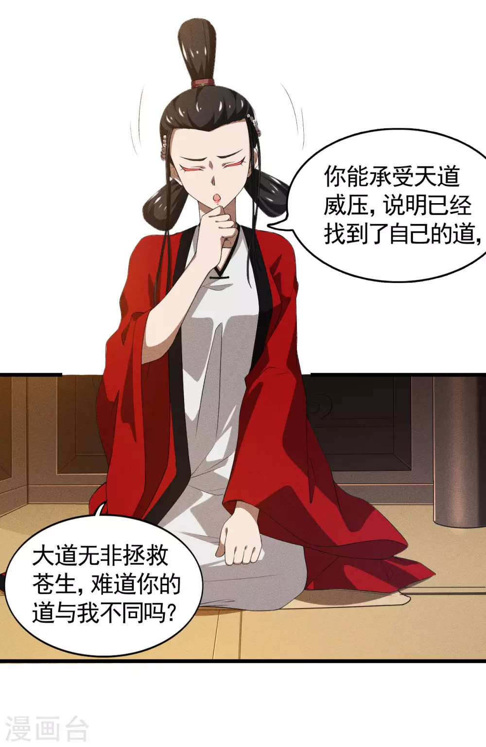 第86话 大道无术28
