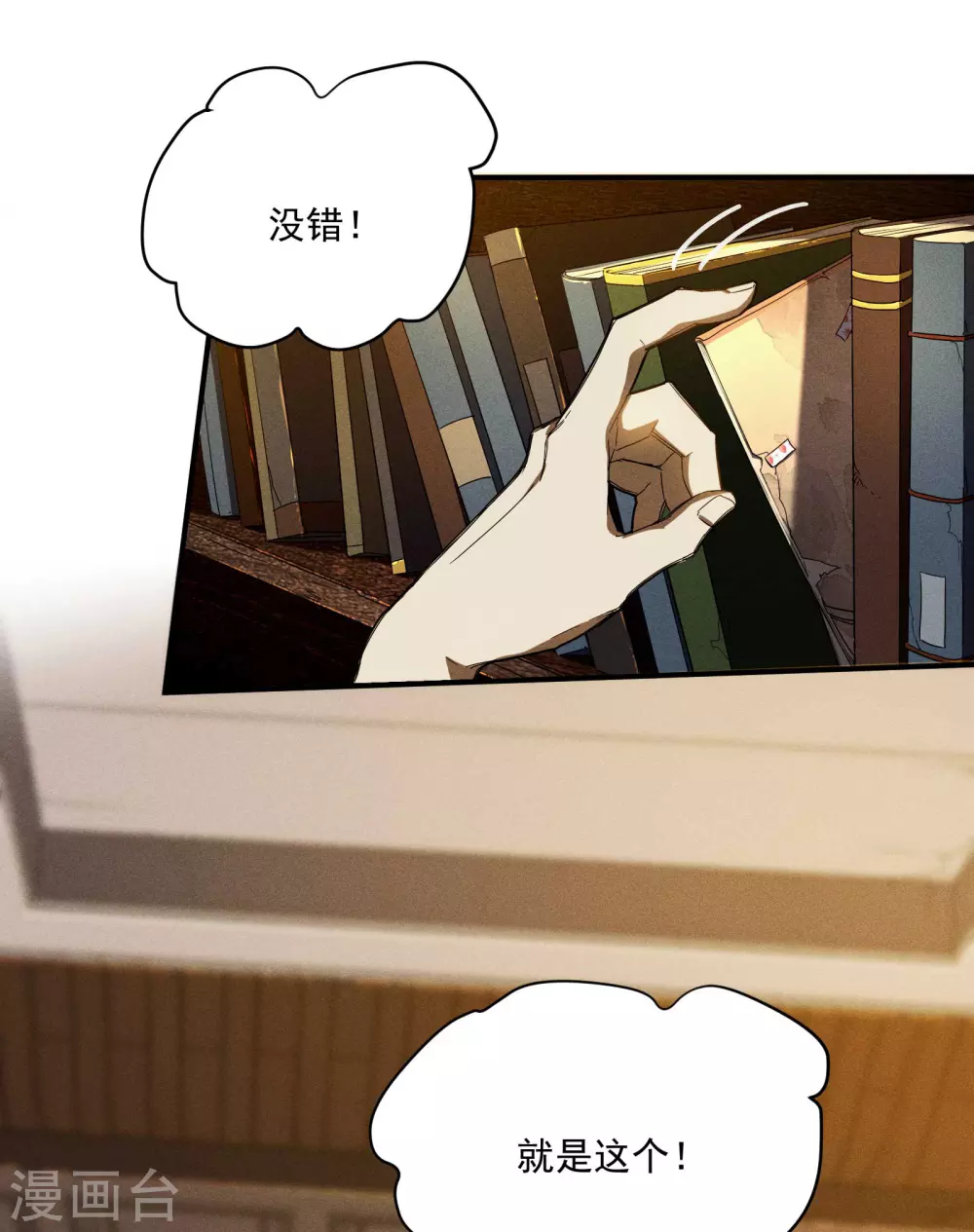 第9话 可怜的娃7