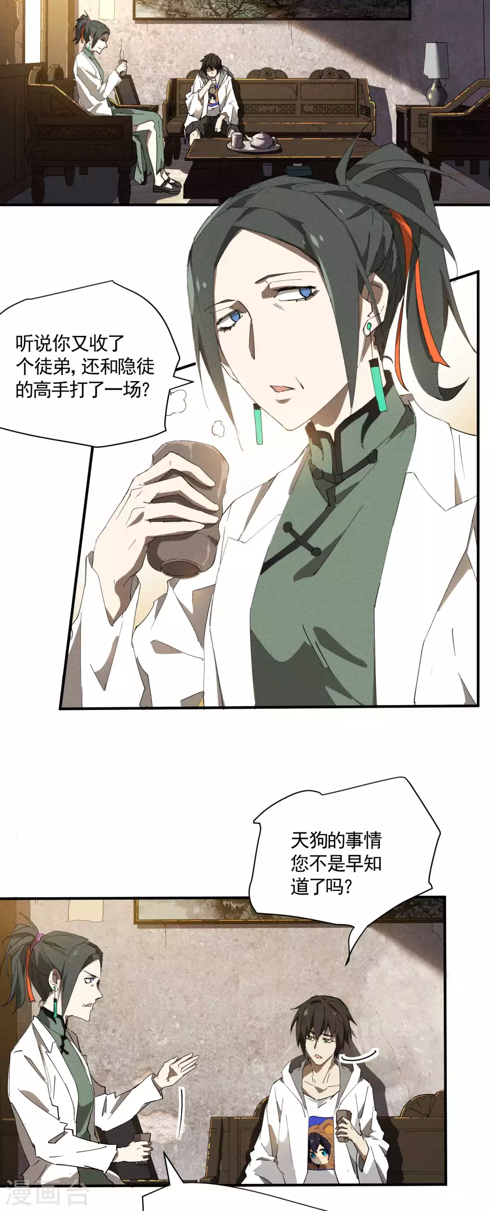 第31话 假徒弟成真3
