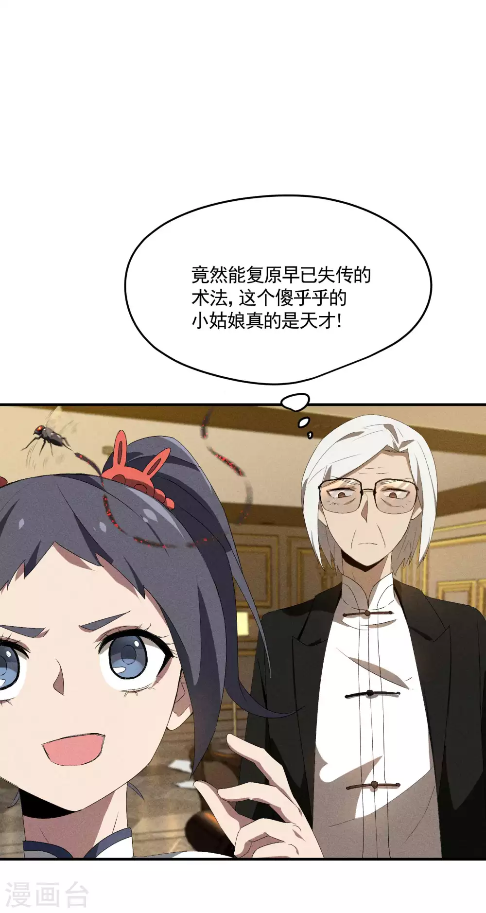 第42话 飞降勾魂23