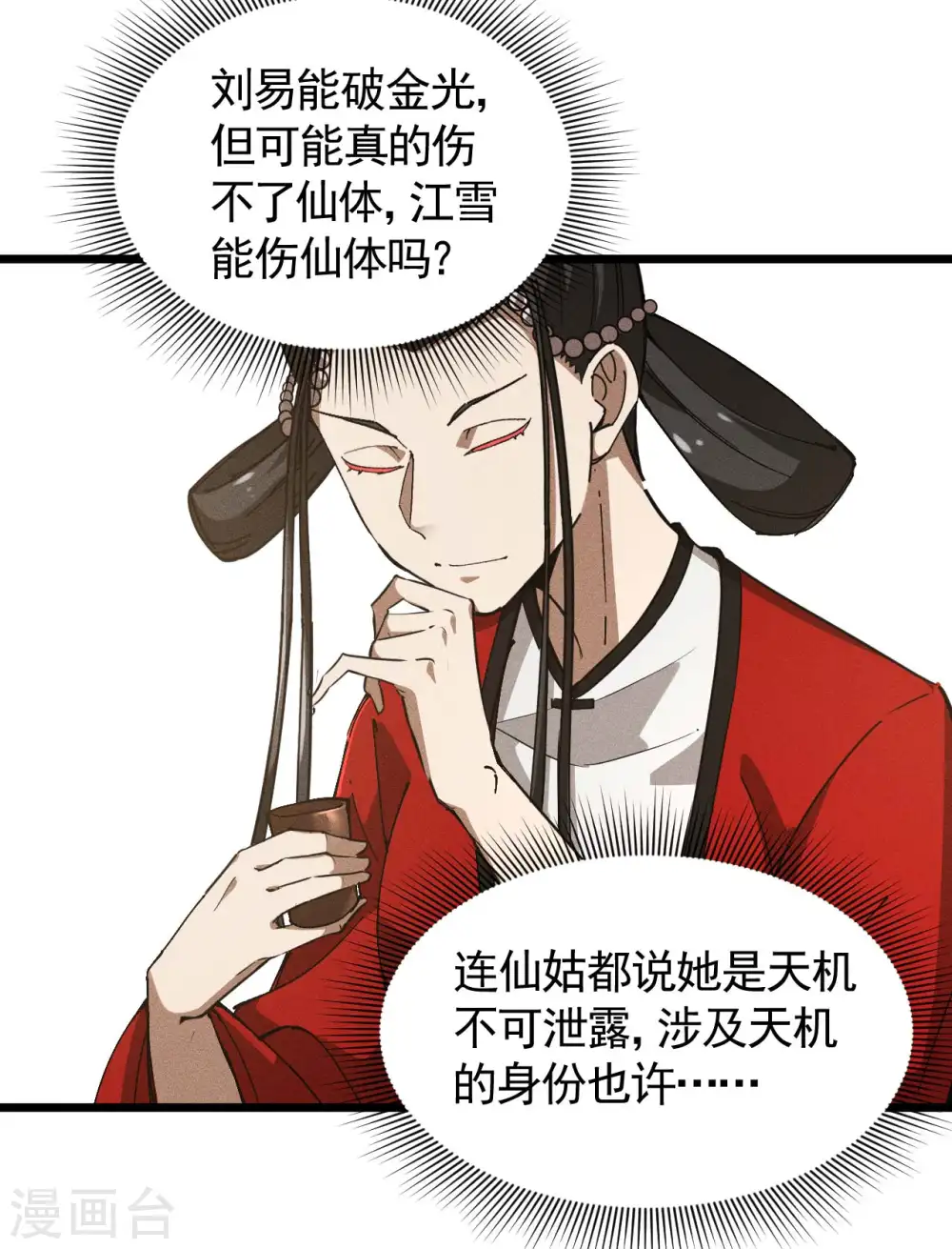 第99话 对决金丹子34