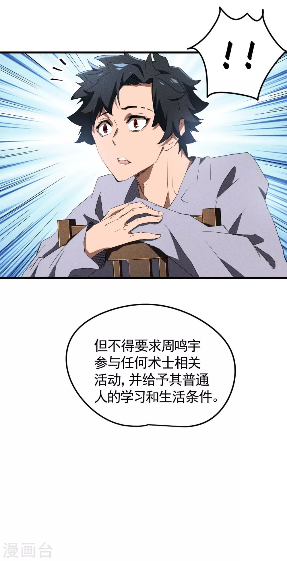 第54话 安排好的未来17