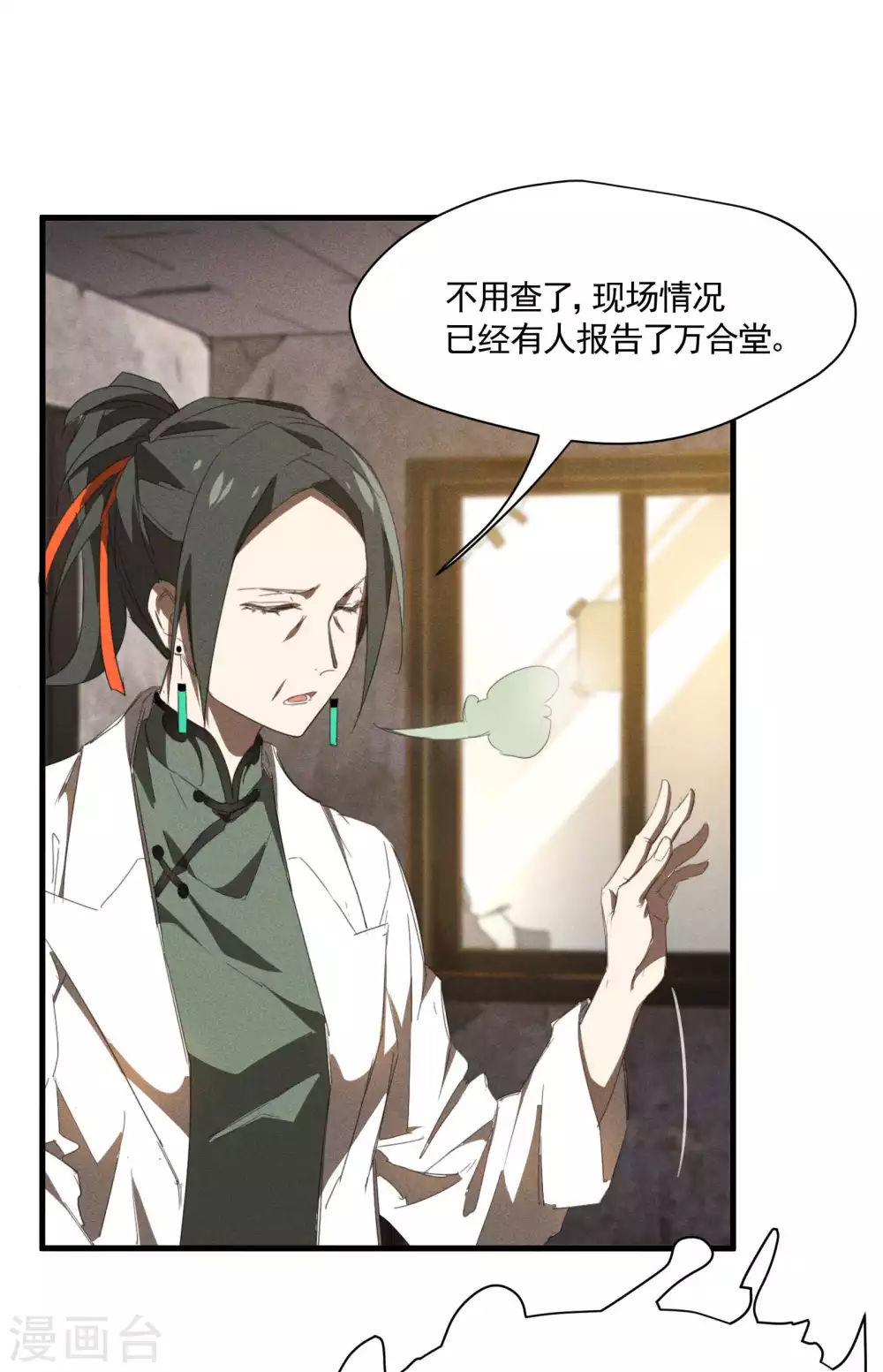 第21话 隐藏的局势14