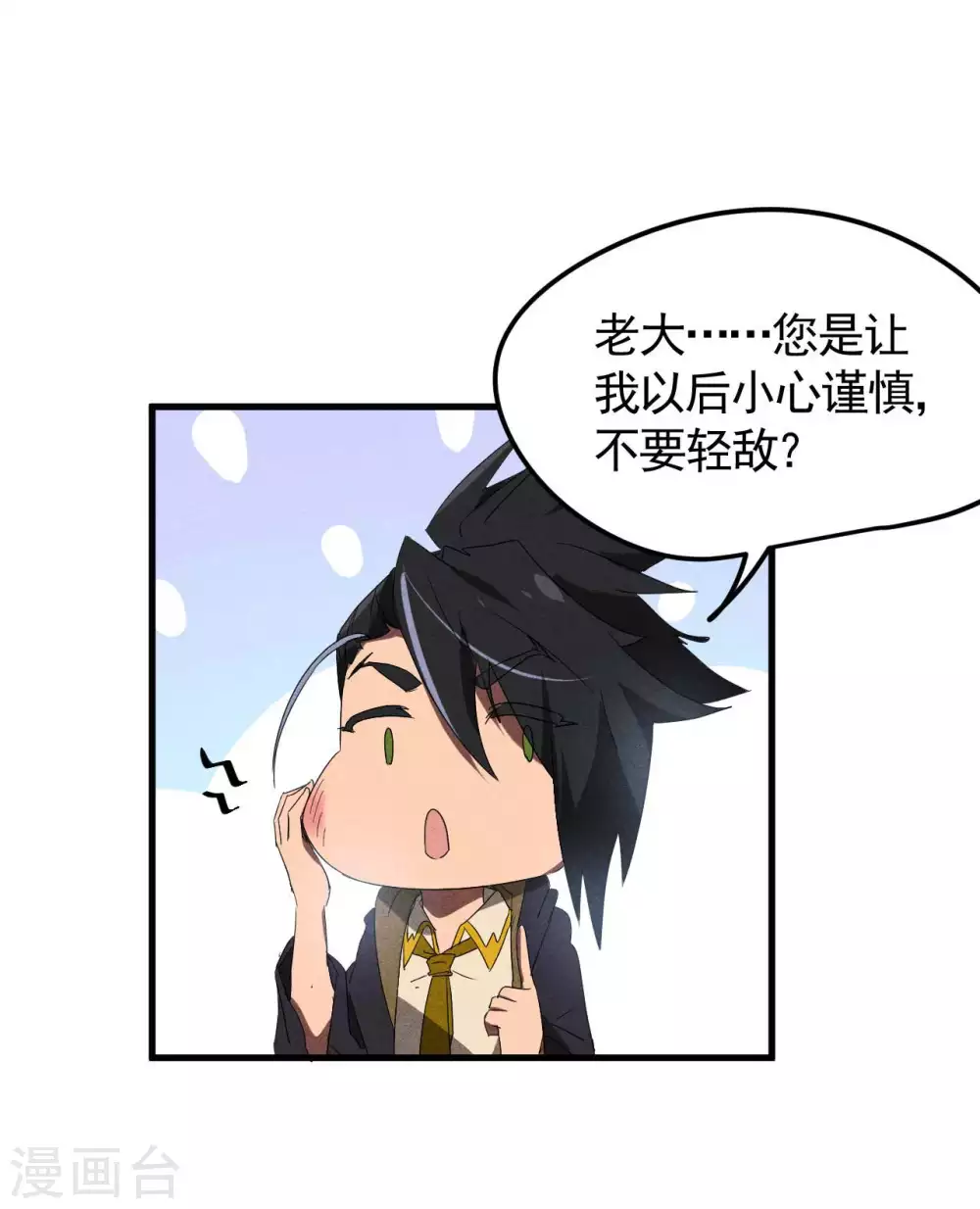 第52话 克制常在32