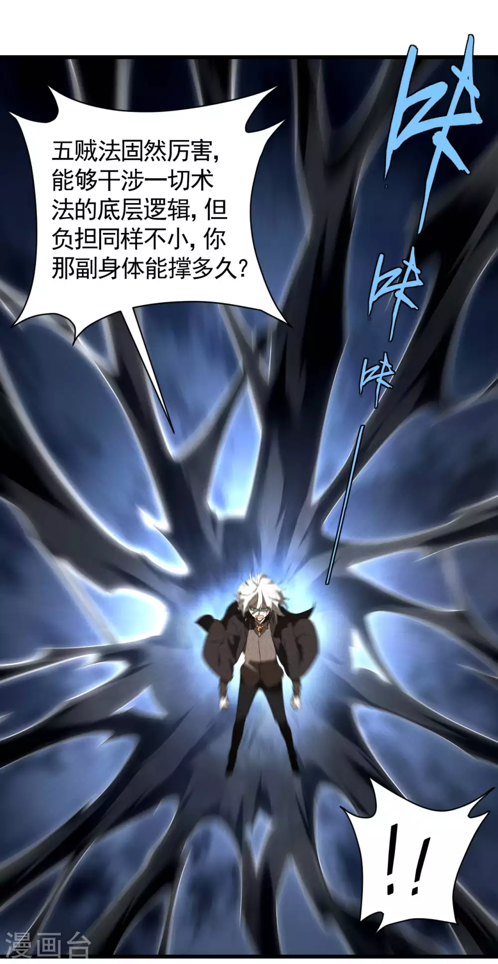 第58话 天有五贼25