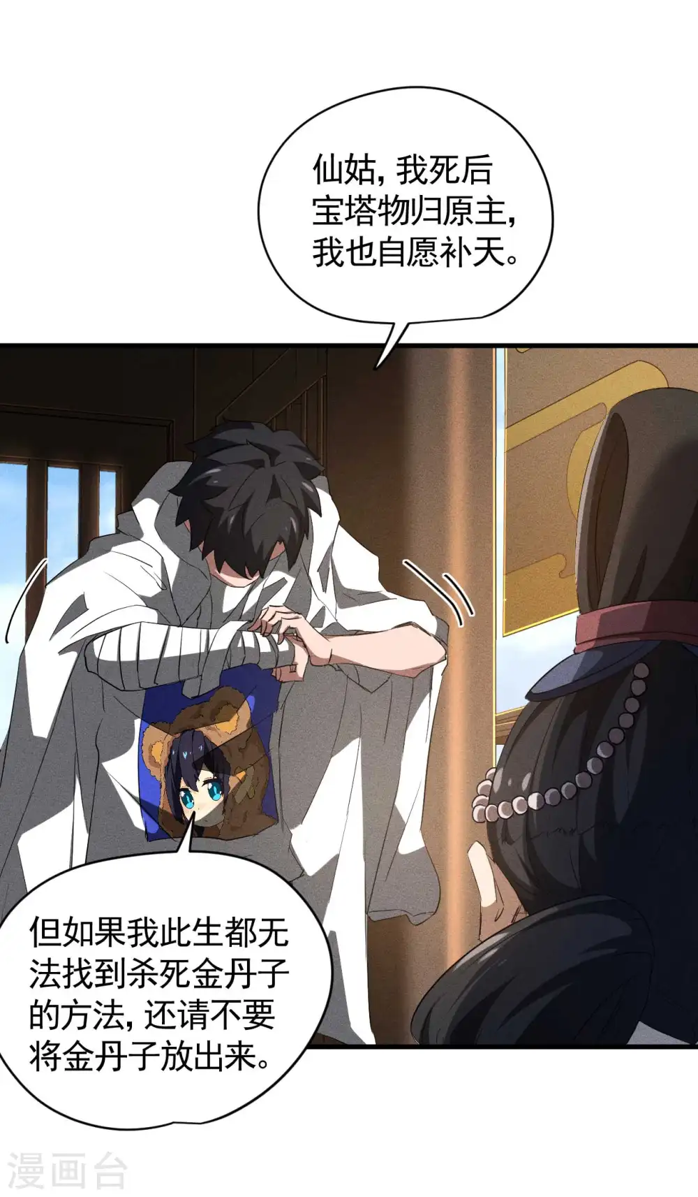 第91话 仙姑怒了10