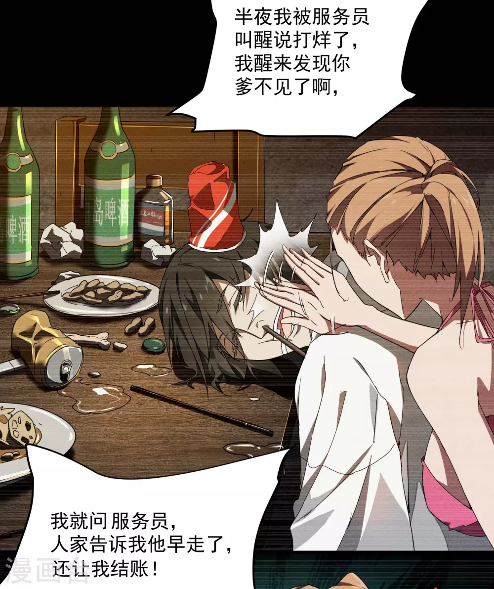 第8话 老爸的故友26