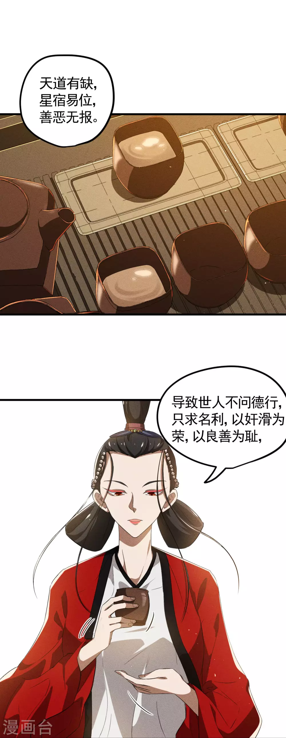 第86话 大道无术2