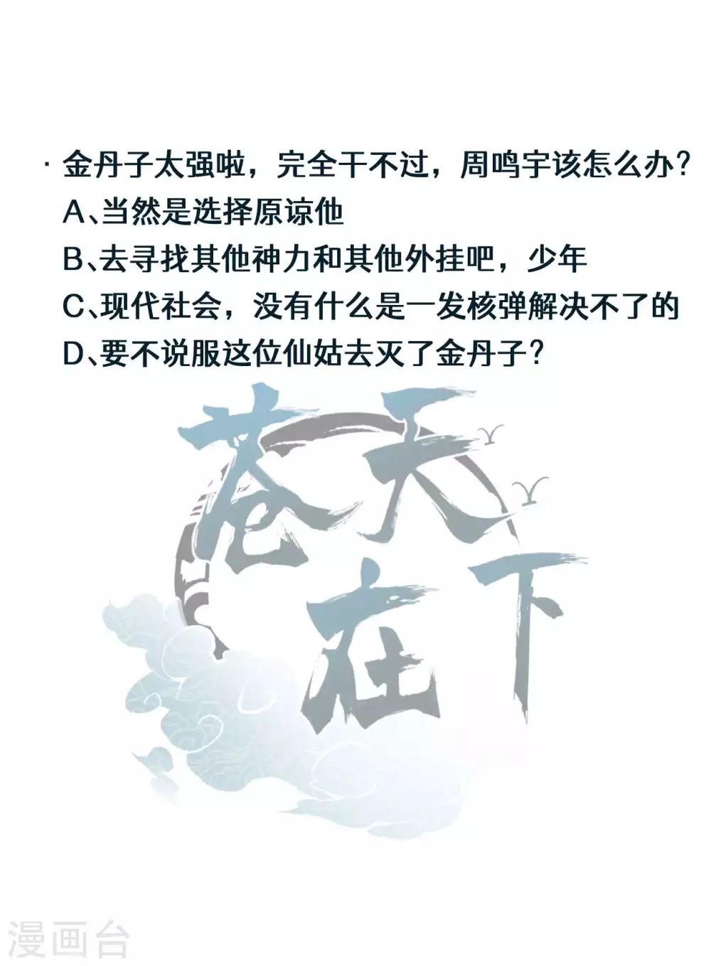 第79话 焦点访谈46
