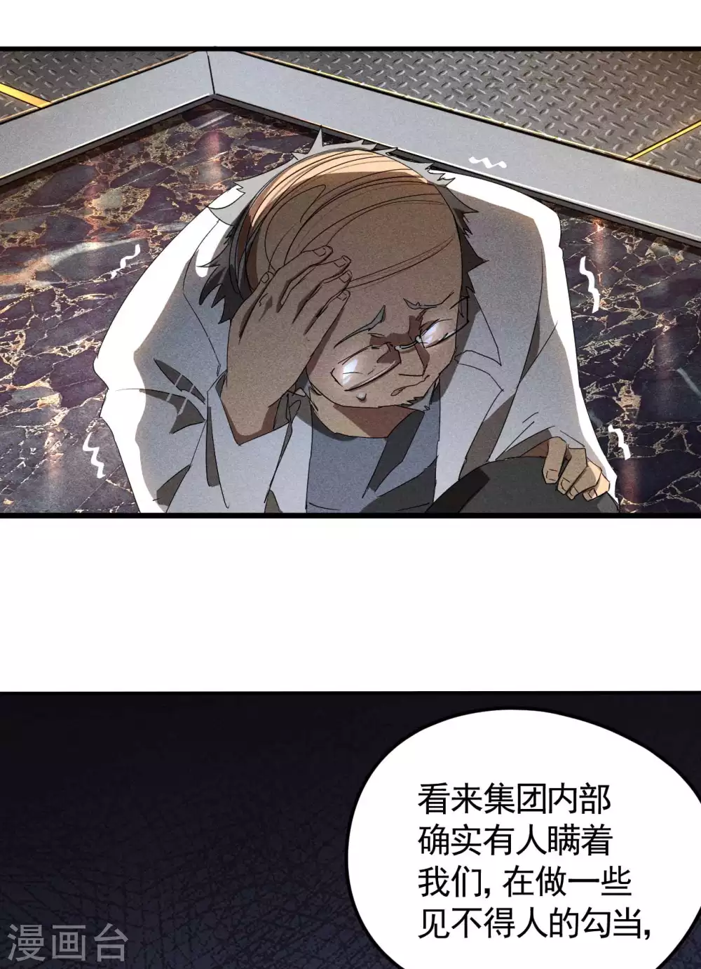 第49话 人造天狗45