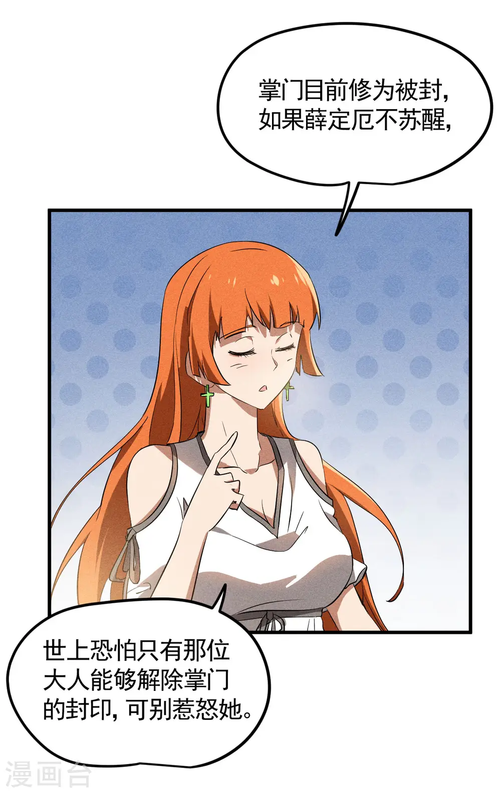 第89话 行踪暴露12